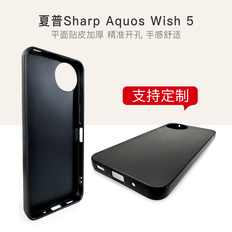 适用于夏普Sharp Aquos Wish 5手机壳磨砂素材TPU手机保护套定 制