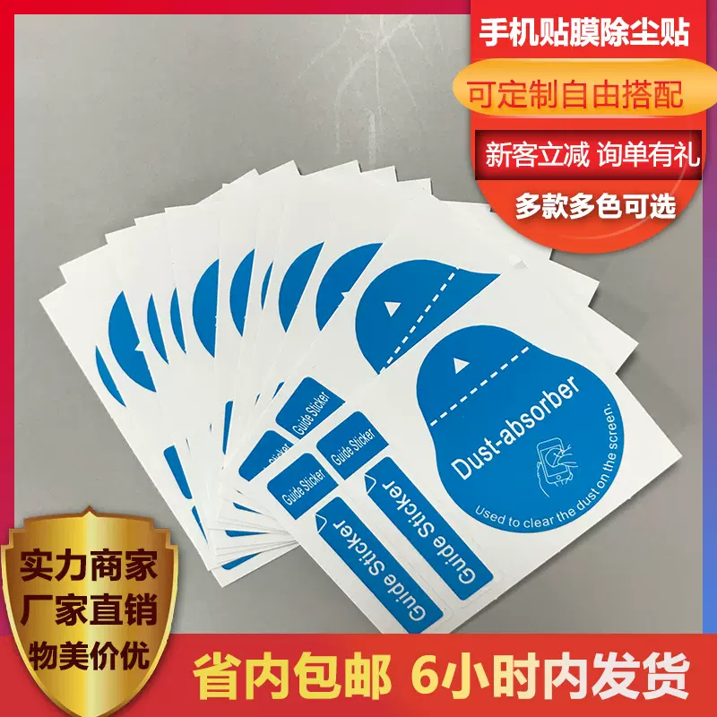 除尘贴手机电脑IPA相机除尘贴蓝白色英文二合一引导标签
