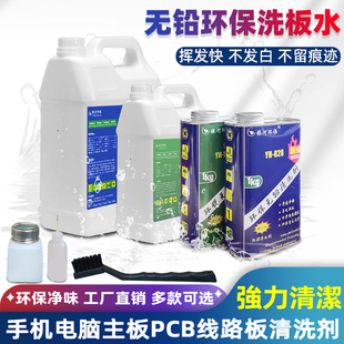 ϴ��ˮ �h���o�U�����坍�֙C����PCB��·�·�庸�a��������ϴ��