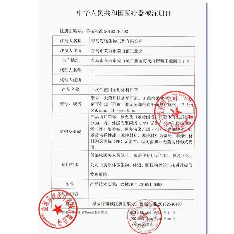 海氏海諾外科滅菌マスク使い捨てマスク耳掛式平面形10匹入/袋a087|undefined
