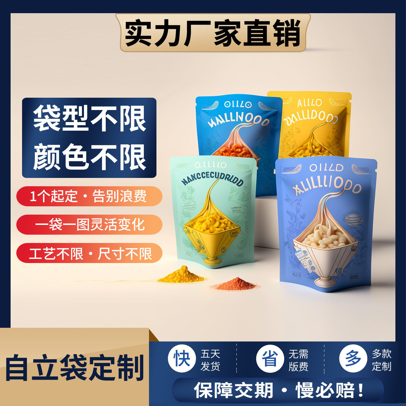 小批量数码印刷小吃零食干果巴旦木自封烫金可自立塑料食品包装袋