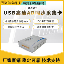 西安阿尔泰科技USB8912高速AD卡2路250M采样USB示波器卡USB8914