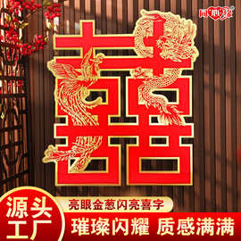 同心缘龙凤金葱喜字贴促销 婚礼婚庆用品结婚喜字厂家批发热卖