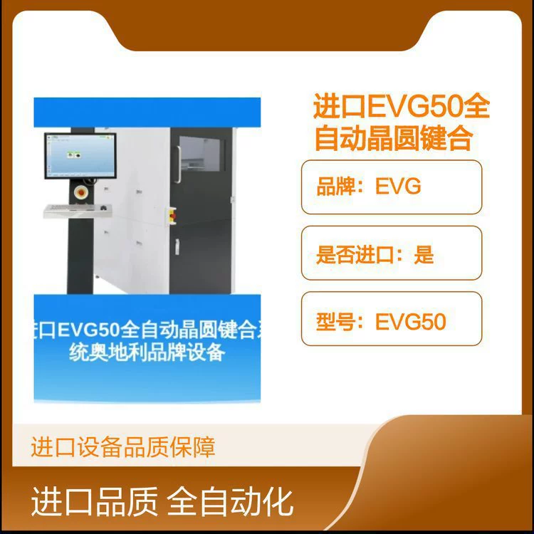 Импортная полностью автоматическая система склеивания пластин EVG50, оборудование австрийского бренда