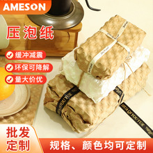 艾美森缓冲压泡纸双面缓冲防震泡泡纸快递运输包装牛皮压泡纸定制
