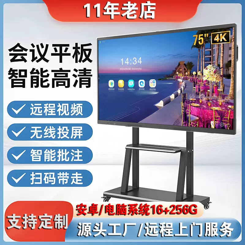 55 65 75 86寸多媒体触摸会议一体机电子白板智能教学平板一体机