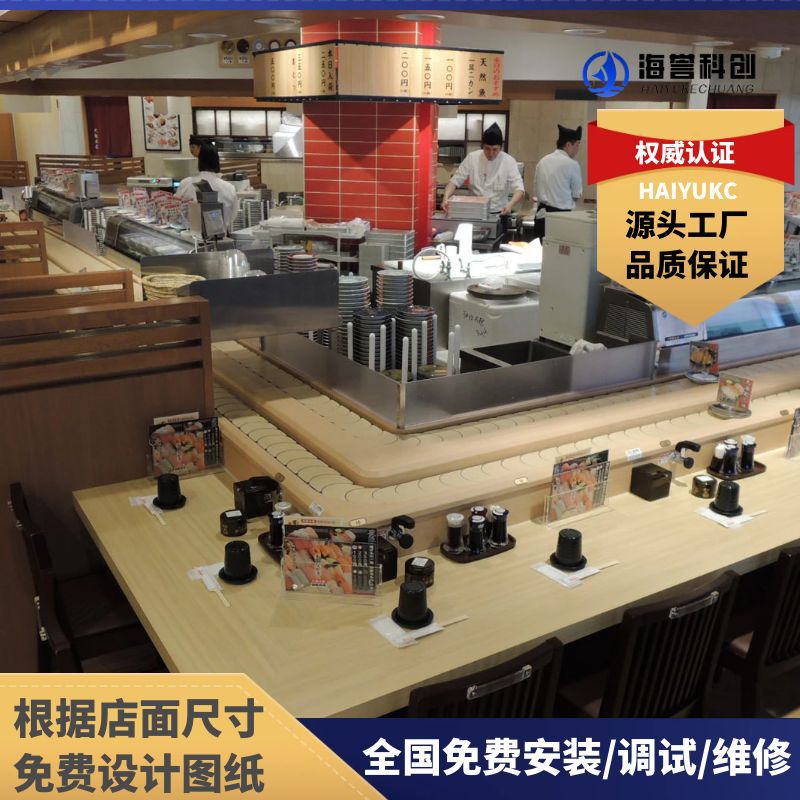 海誉日式回转寿司台传送带送餐小火车转转小火锅设备商用输送带