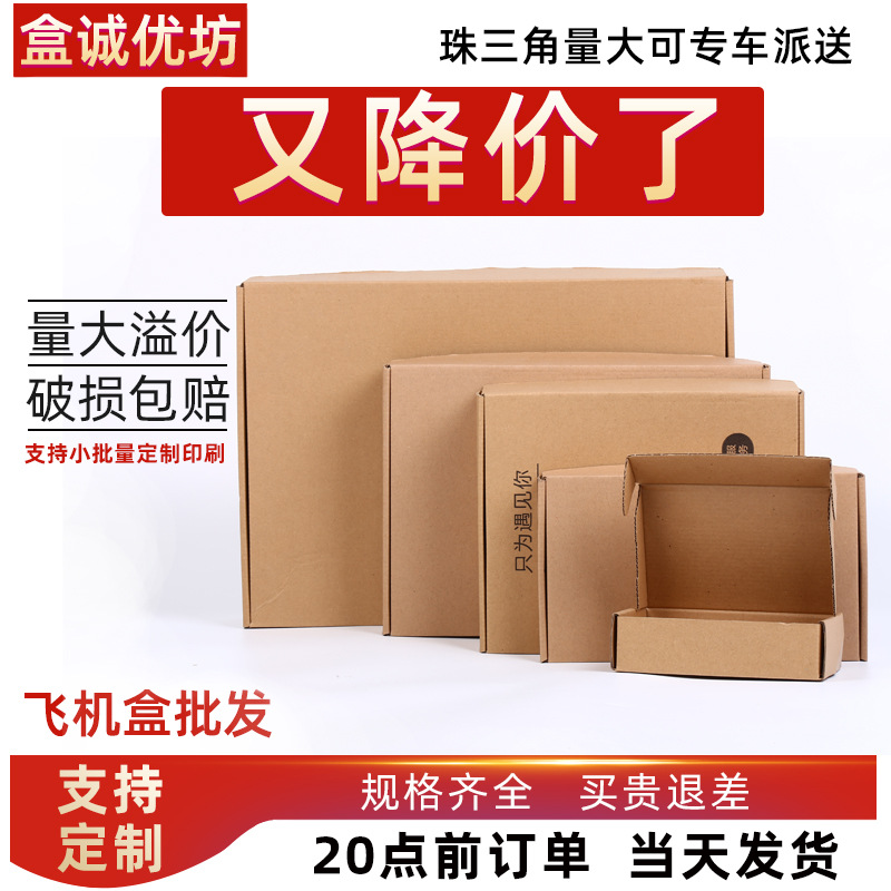 飞机盒批发三层飞机盒子现货快递打包纸箱打包盒瓦楞纸盒长方形