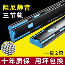 抽屉轨道橱柜导轨阻尼条缓冲黑色滑道滚珠键盘托三节静音滑轨批发