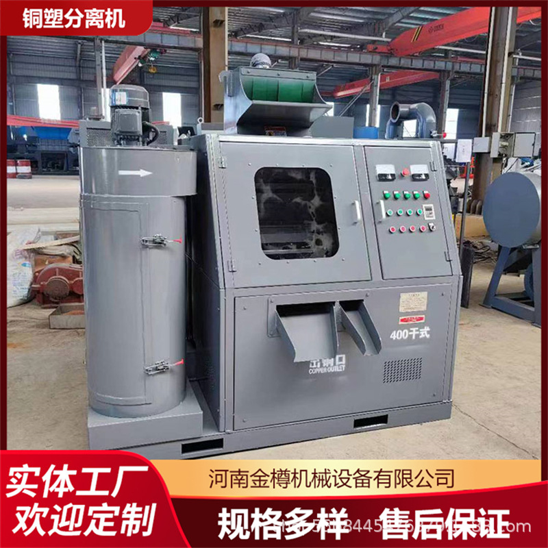 小型干式湿式铜米机 全自动铝塑分选机 废电缆铜塑分离机
