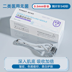 海氏海诺一次性使用无菌皮肤滚针皱纹色斑痘印脸部滚轮美皮肤微针