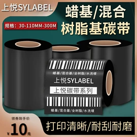 不干胶标签;收银纸;色带、碳带