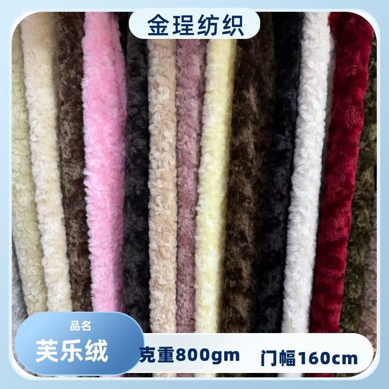 现货供应乐芙绒羊绒面料仿羊绒毛绒服装包箱秋冬保暖布料