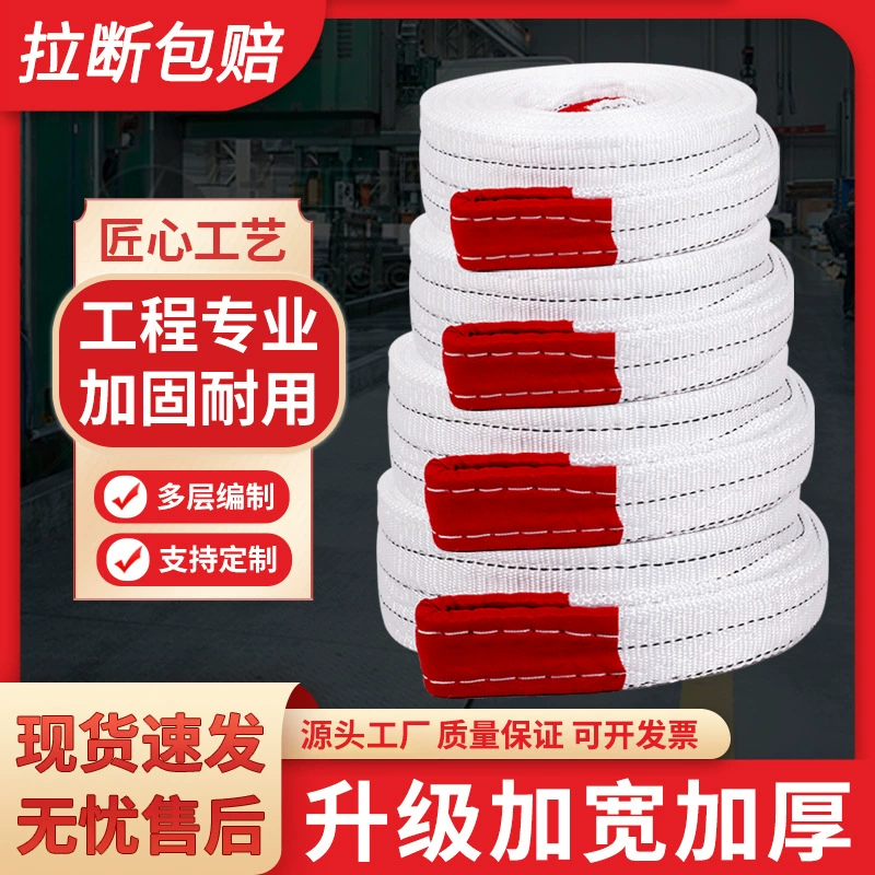 Подъемный ремень промышленный плоский строп 2 тонны 5t10T кран из синтетического волокна утолщенный белый подъемный ремень с двойной пряжкой
