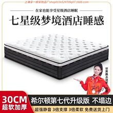 希爾頓五星級酒店席夢思床墊1.8x2米乳膠記憶棉獨立彈簧床墊30CM