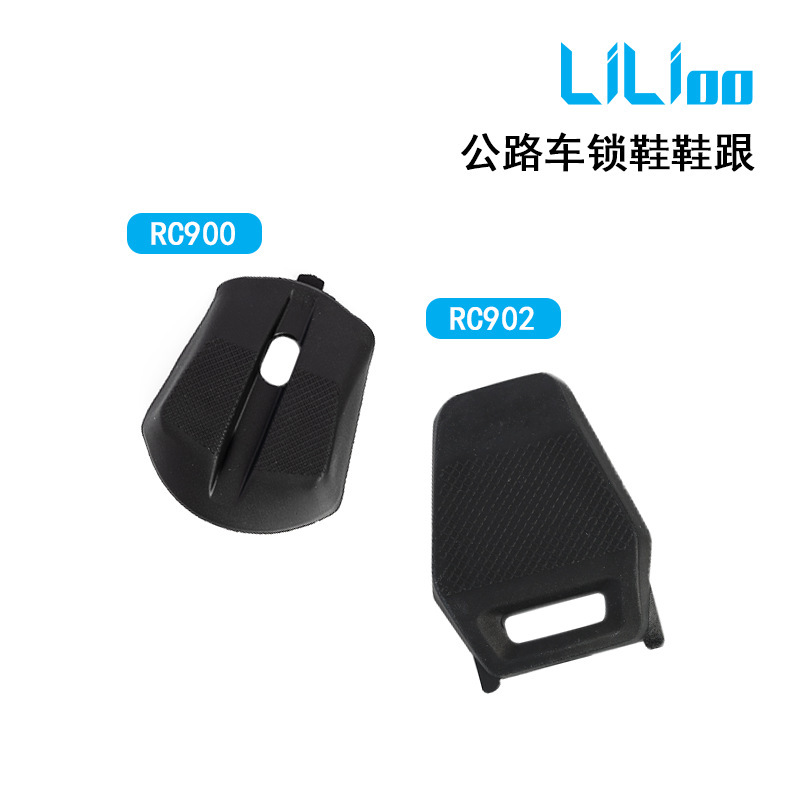 LiLioo适配C901 RC902 RC903公路车锁鞋可替换鞋跟垫修补鞋跟|undefined