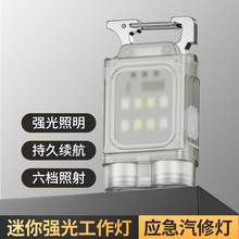 钥匙扣led灯磁吸手电筒多功能充电修车随身灯维修便携超亮工作灯