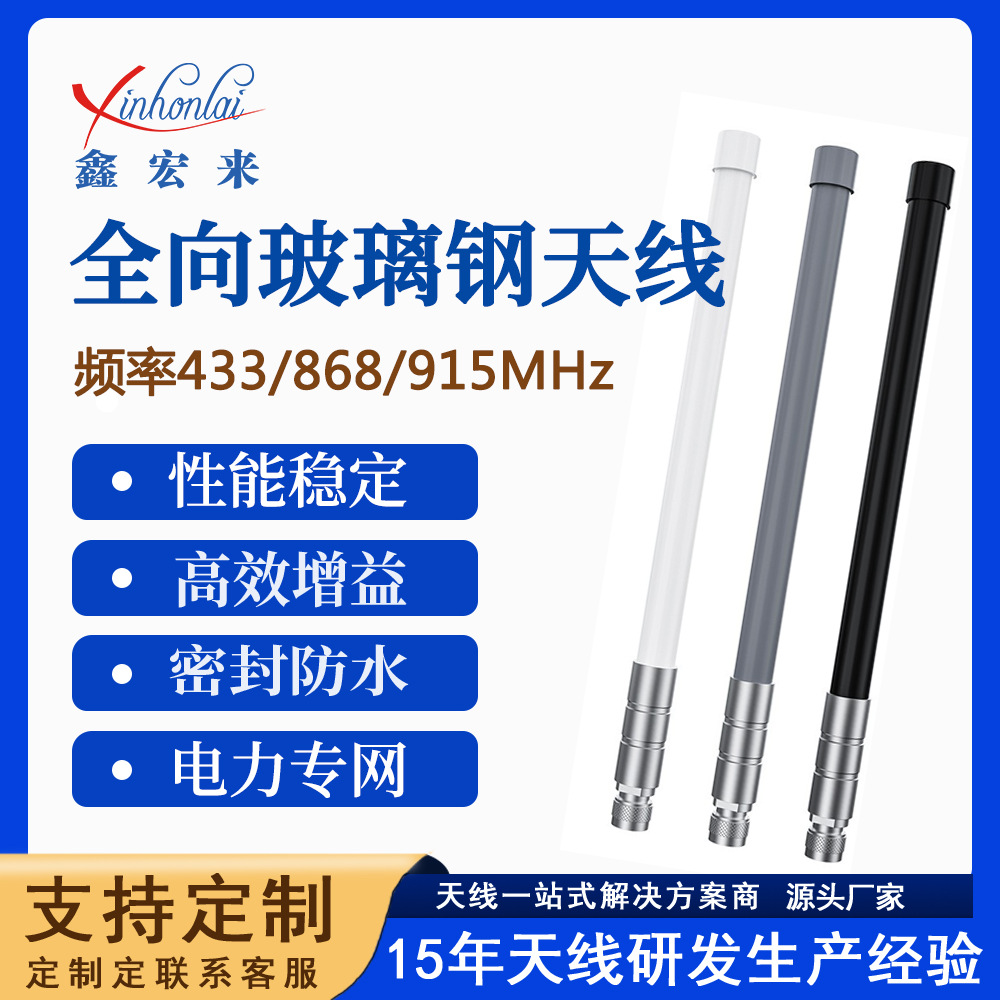 433/868/915mhz LORA WAN高增益全向玻璃钢天线室外DTU基站天线