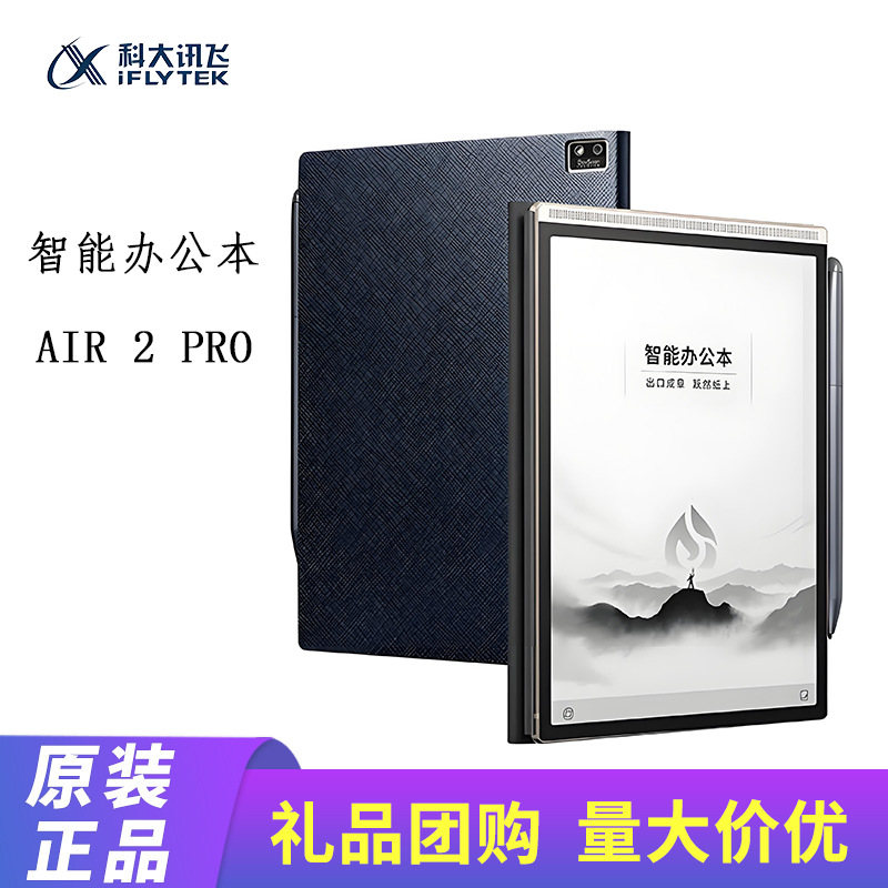 Iflytek Smart Office Notebook Air 2 Pro E-Book Ink Screen Tablet Handwriting Notebook E-Paper Book
