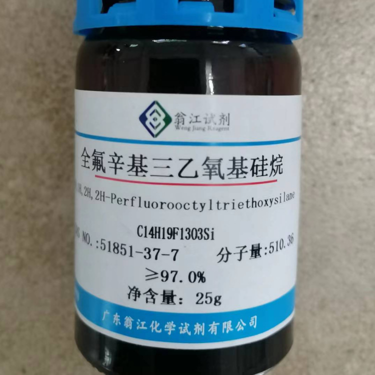 全氟辛基三乙氧基硅烷  51851-37-7  纯度≥97.0%  5g、25g、100g