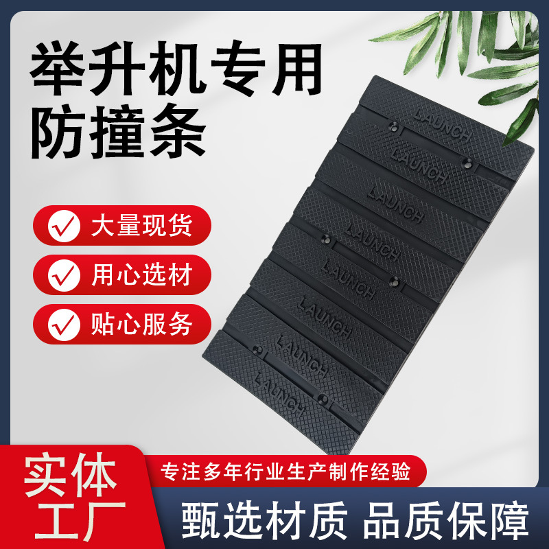 厂家批发举升机防撞条防撞块举升机防撞条举升机防撞块