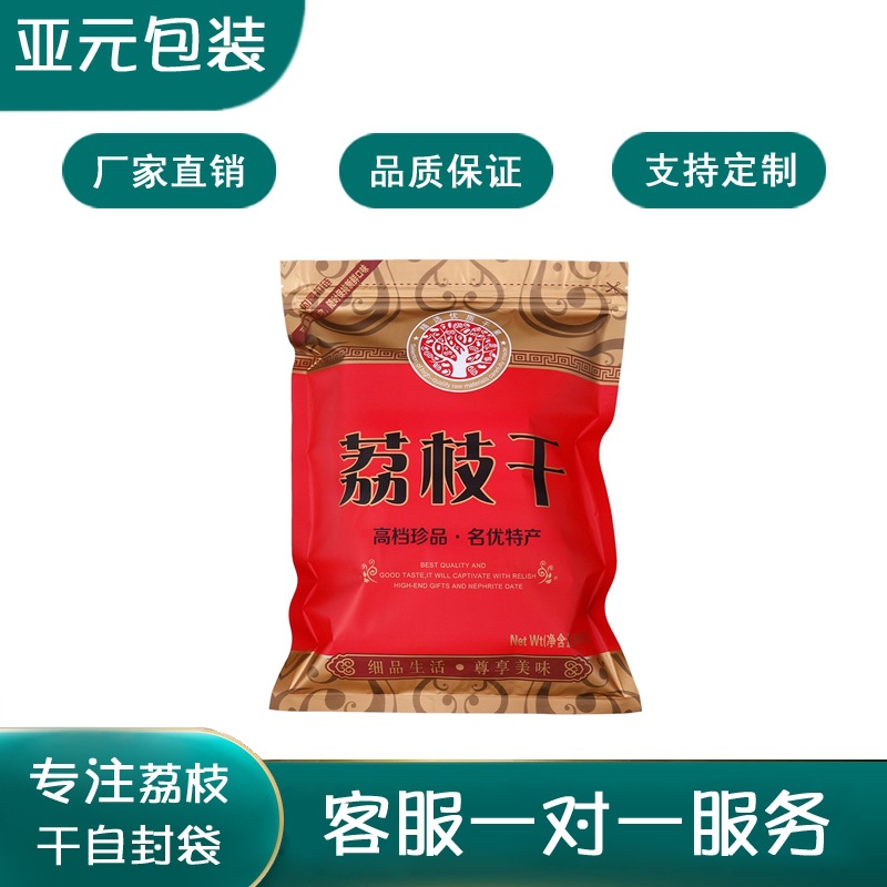 500克荔枝干袋1斤装包装袋子透明自封加厚荔枝礼品袋批发