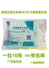 南昌卫材一次性使用手术单医用垫单无纺布床单中间吸水层40*50cm