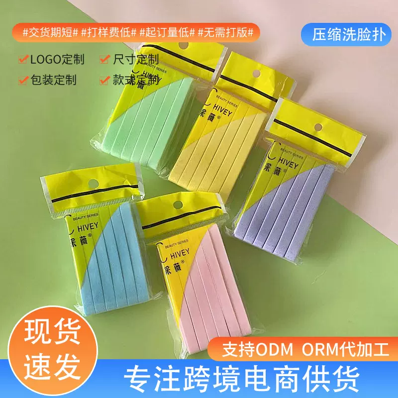 跨境爆款采薇压缩条洗脸扑海藻棉洁面扑卸妆粉扑粉饼美妆神器批发