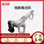 无锡自动化不锈钢链板输送机