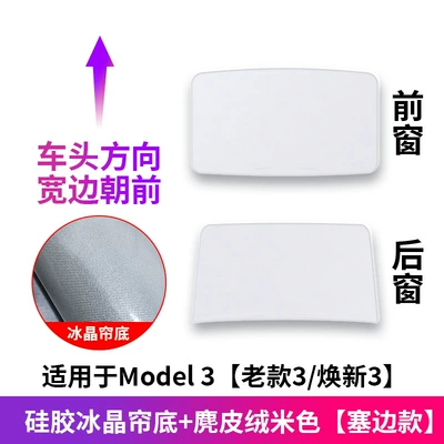Suitable for Tesla's New Sun shade - old-style-3refresh-3-real-ice-crystal-silicone-adsorption-sunshade-suede-ice-crystal-curtain-bottom