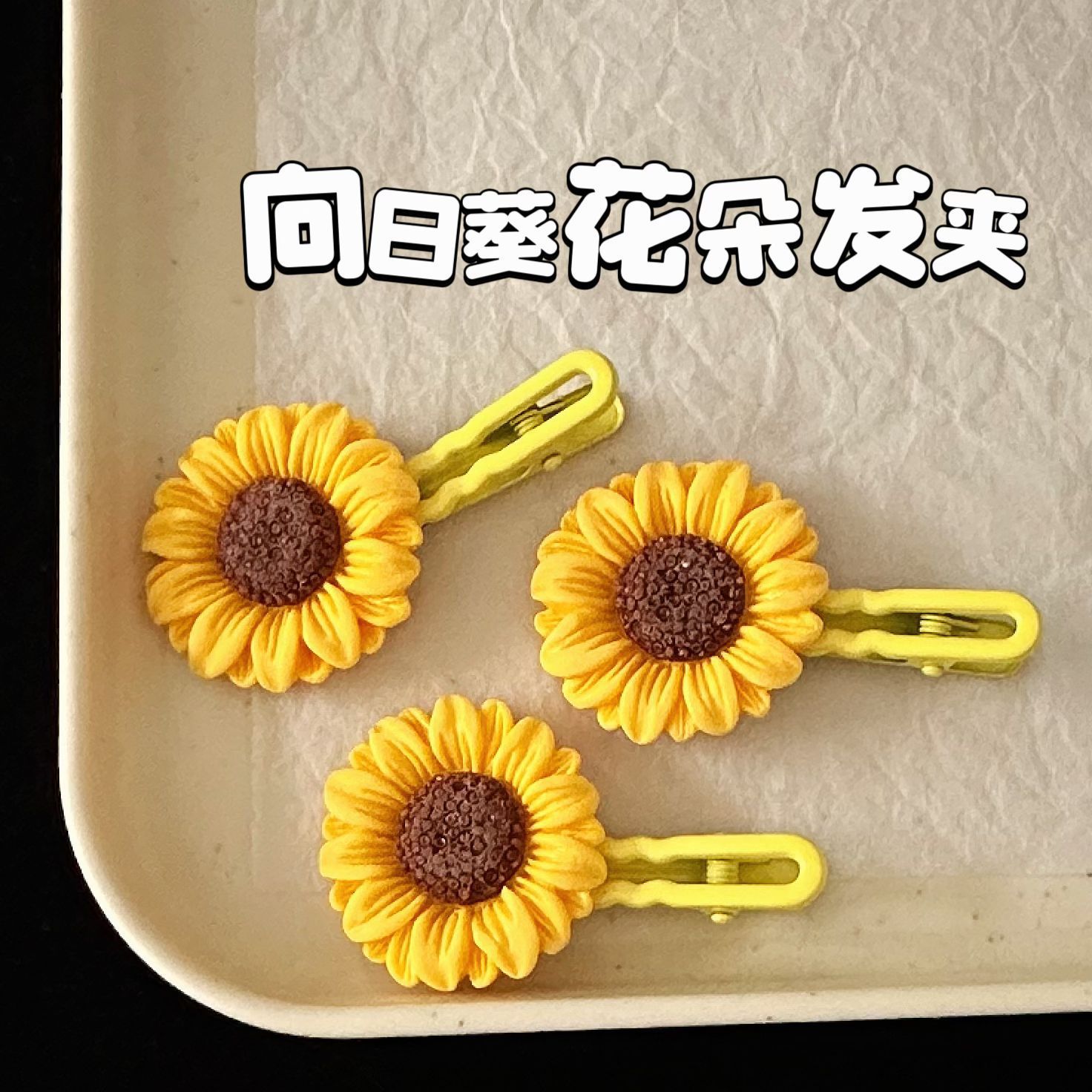 노란 해바라기 머리핀