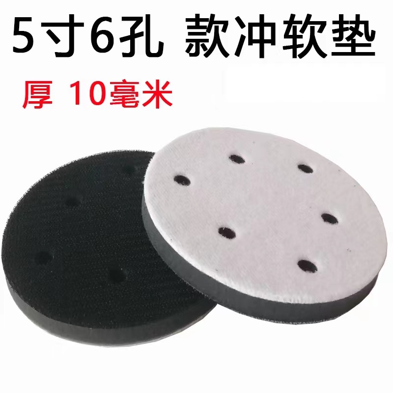 干磨机缓冲垫磨灰机中间软垫保护垫托盘保护垫海绵垫 5寸6寸150mm