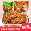 Paneth Brothers and Cats Ears Crispy Maotai steak Spicy and spicy leisure time Reminiscence snacks snack 80g bag