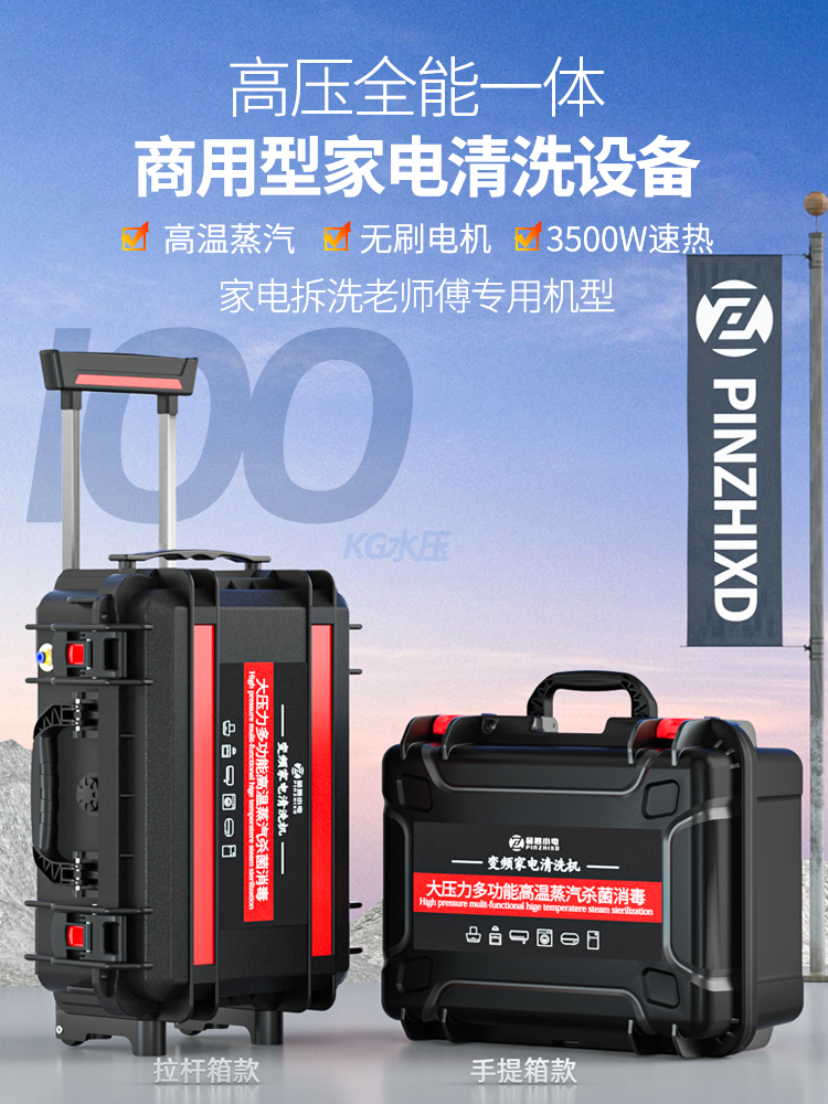 包邮蒸汽空调清洗机高压高温清洁机家电油烟机地热暖水管道一体