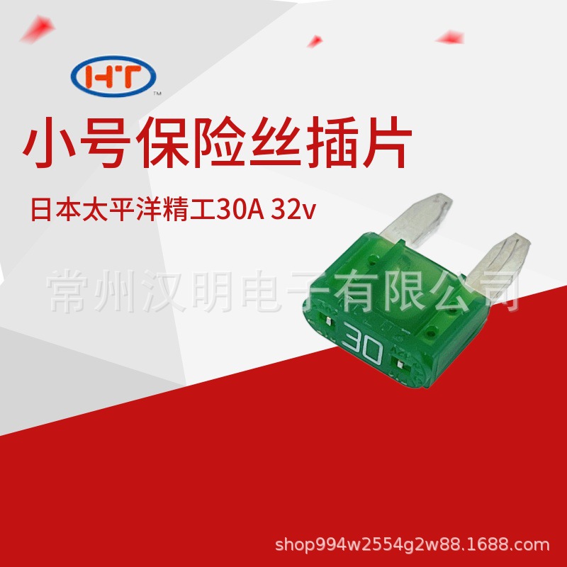 日口太平洋精工PEC保险丝插片小号绿色保险丝插片30A