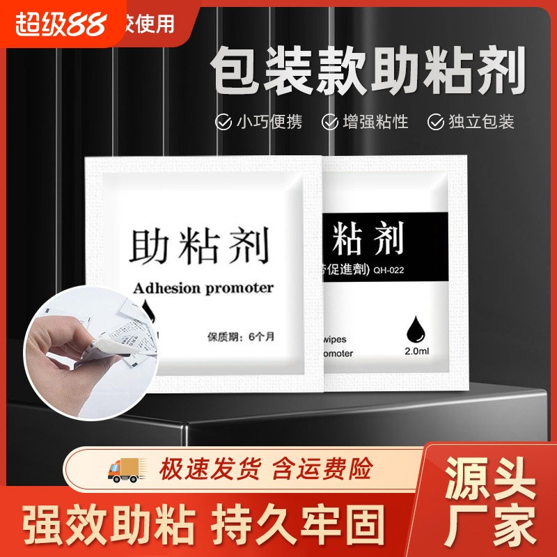 车家两用强力双面胶助粘剂汽车用无痕防水底涂剂耐高温粘贴合固定