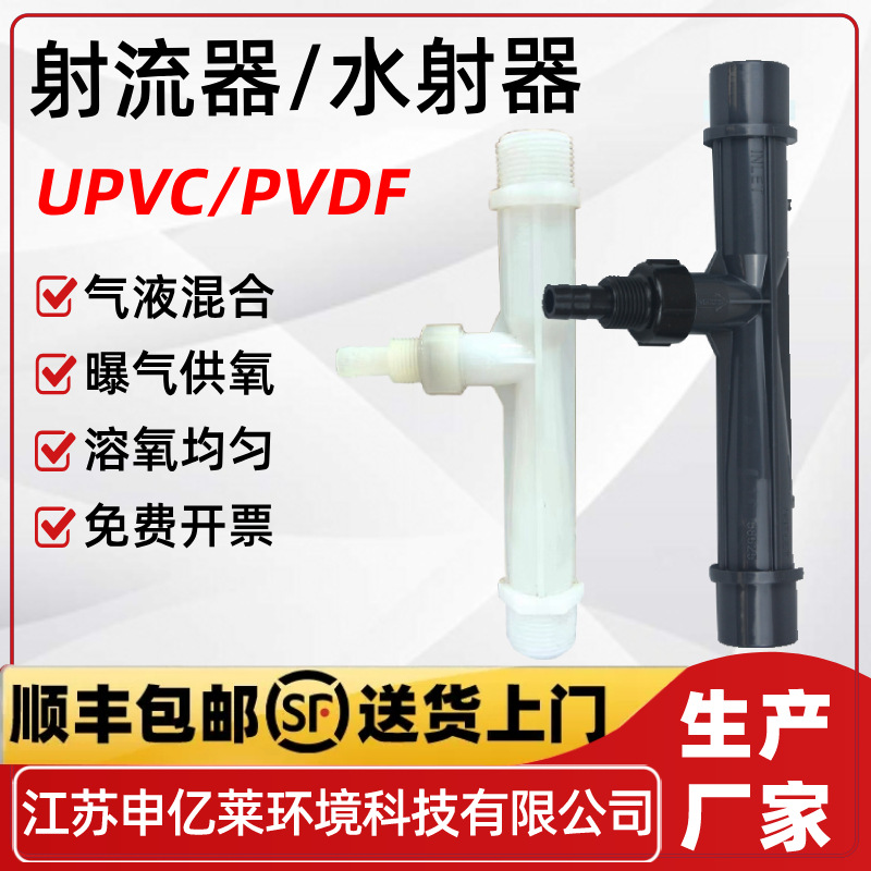 UPVC塑料射流器水射器PVDF文氏管射水器文丘里管供氧曝气射流器