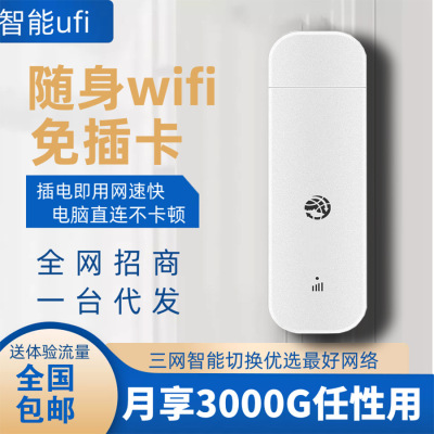 随身wifi三网通免插卡无限流量4G路由器车载5G无线物联网上网卡托|ru