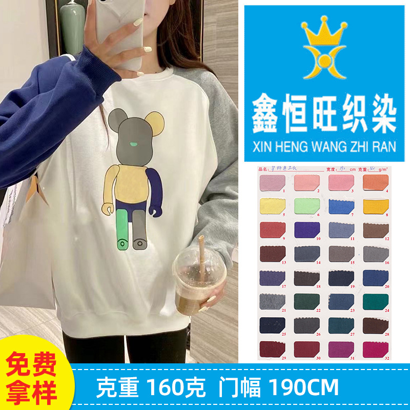 华棉真卫衣时髦160g涤棉华棉卫衣面料秋冬复合休闲针织卫衣布料