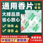 香片鞋子包包用防潮干燥剂服装快递用香薰片除臭包鞋盒香包除臭片