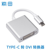 Type-cDDVIDQ USB3.1Macbook TYPE-C TO DVIB SN