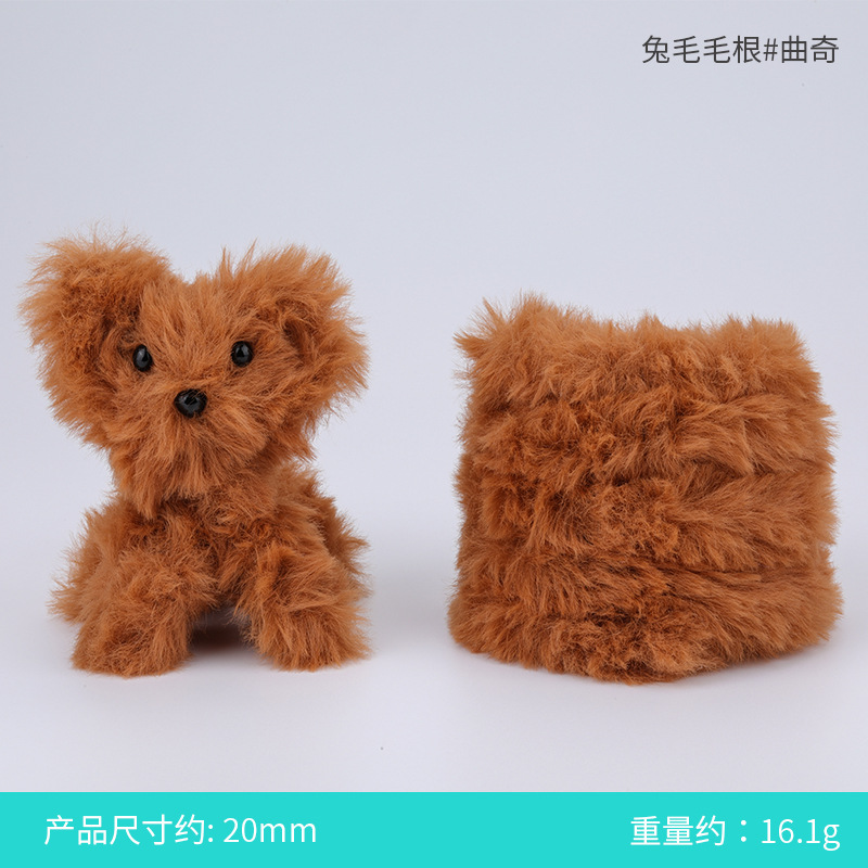 20mm 토끼털 뿌리#1124 쿠키