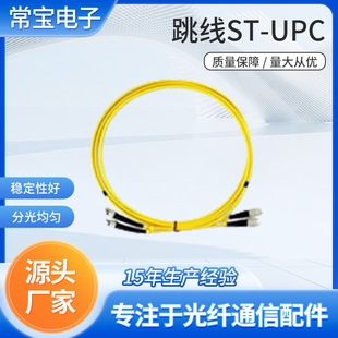 Factory Direct Supply ST-UPC Series Fiber Optic Jumper Electronic Fiber Optic Connector Splice Equipment Fiber Optic Jumper