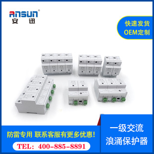 385v Surge Protector First and Second Stage Surge First Level Protection 50ka up Lightning Protection Gap Arrester IP20