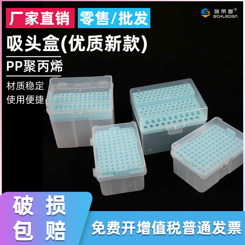 移液器吸头盒tip头 吸头盒新款蓝色优质枪头盒多功能吸嘴盒