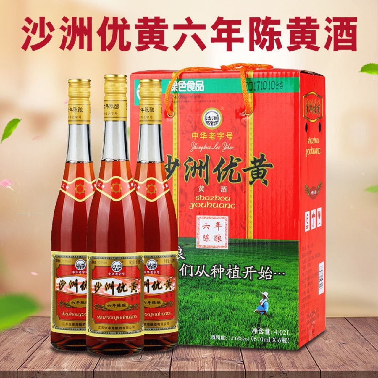 苏州特产黄酒 沙洲优黄普优六年陈酿 590ml单瓶沙优6年半甜型黄酒