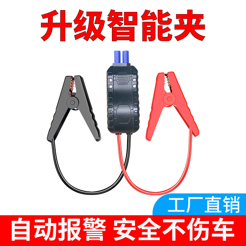 汽车应急启动电源配件智能反接保户夹汽车启动电源打火线便携