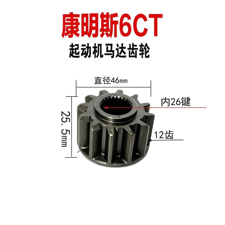Dongfeng Tianlong Cummins 6CT starter gear head QDJ2800NC motor flywheel gear head 12 teeth 26 keys