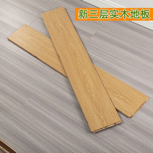 新三层实木复合木地板15mm家用卧室健康地暖锁扣金刚面灰色地板