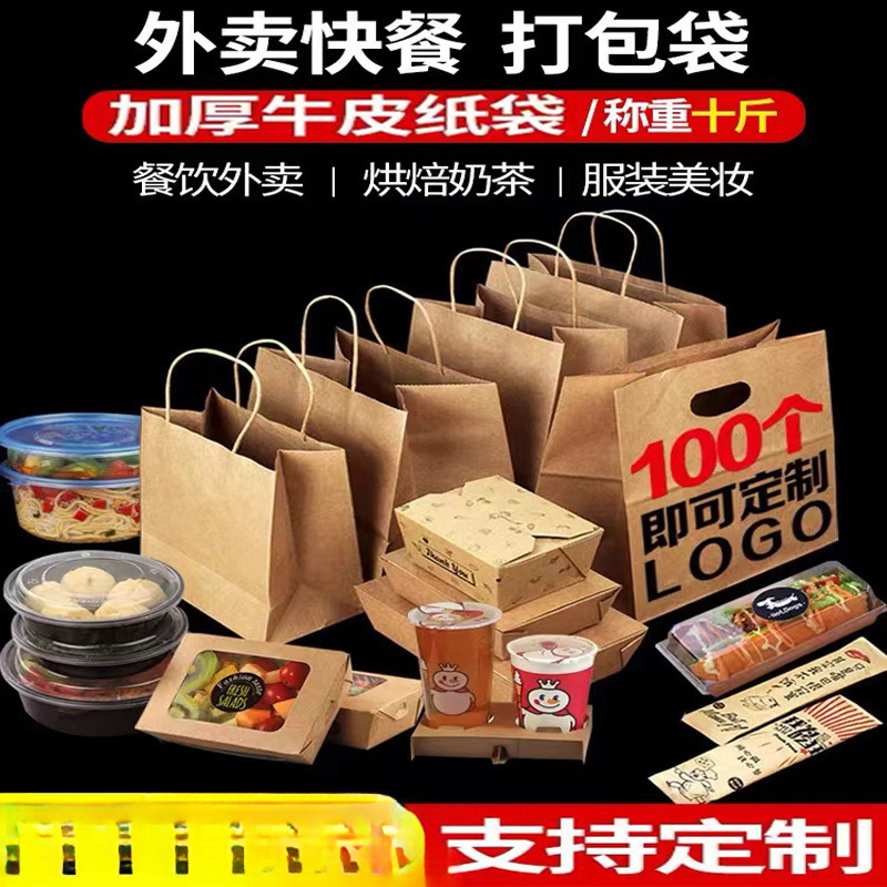 牛皮纸手提袋外卖打包袋奶茶烧烤烘焙烤鸭粥纸袋现货印刷logo加厚